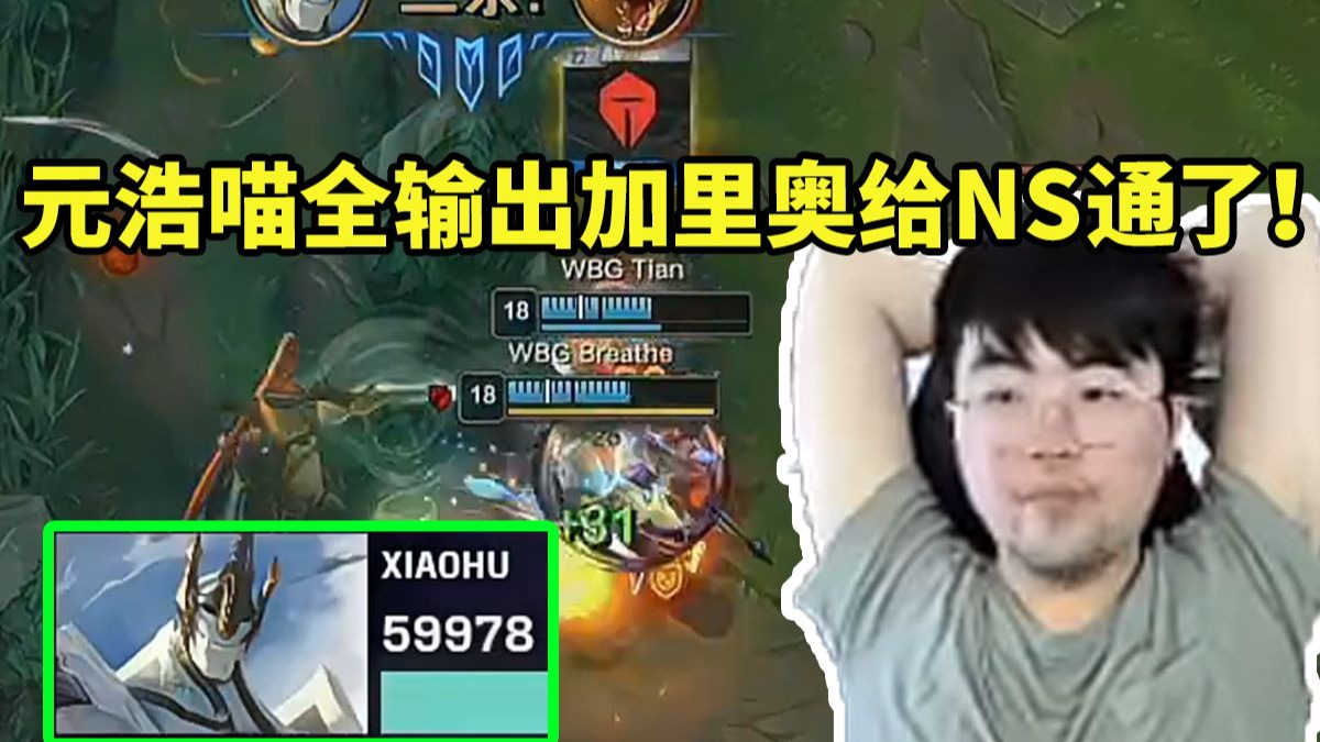 NS绝杀WBG,Inspired拿下关键大龙强强对话淘汰赛,让粉丝疯狂欢呼的简单介绍 NS绝杀WBG,Inspired拿下关键大龙强强对话淘汰赛,让粉丝疯狂欢呼的简单介绍